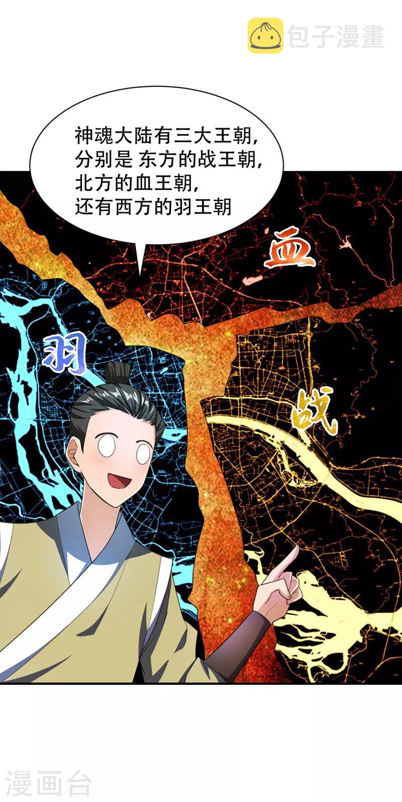 妖者为王笔趣阁漫画,第68话 风起云涌之地！2图