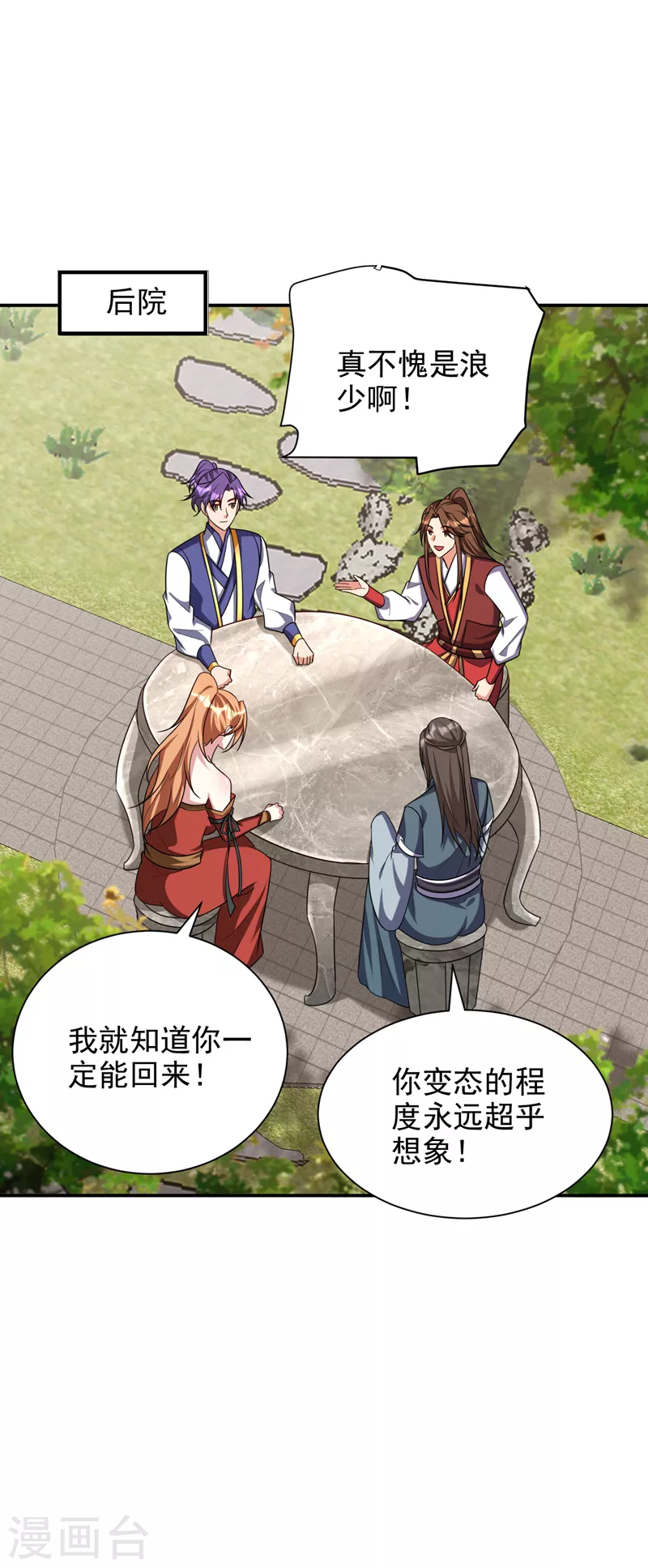 妖者为王第二季在线观看全集免费播放漫画,第280话 爷爷，浪儿回来了！2图