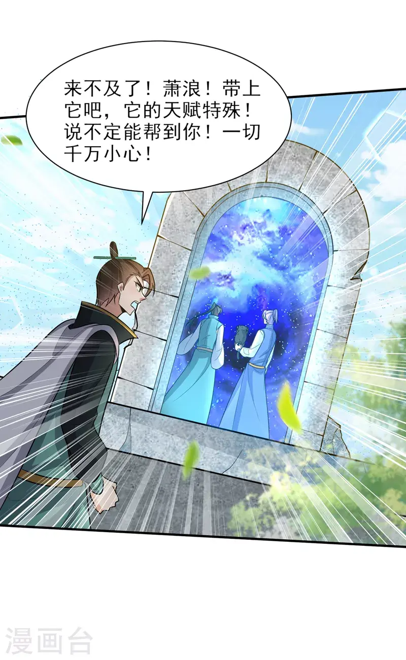 妖者为王第二季在线观看全集免费漫画,第346话我还有必须完成的事1图
