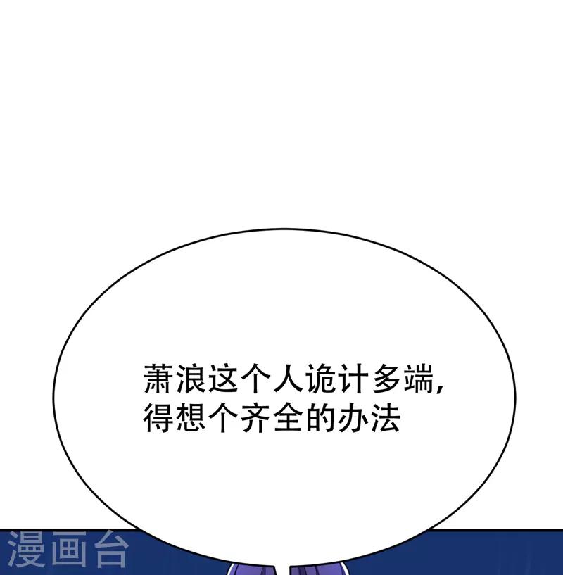 妖神记全集漫画,第103话 萧不死归天？！2图