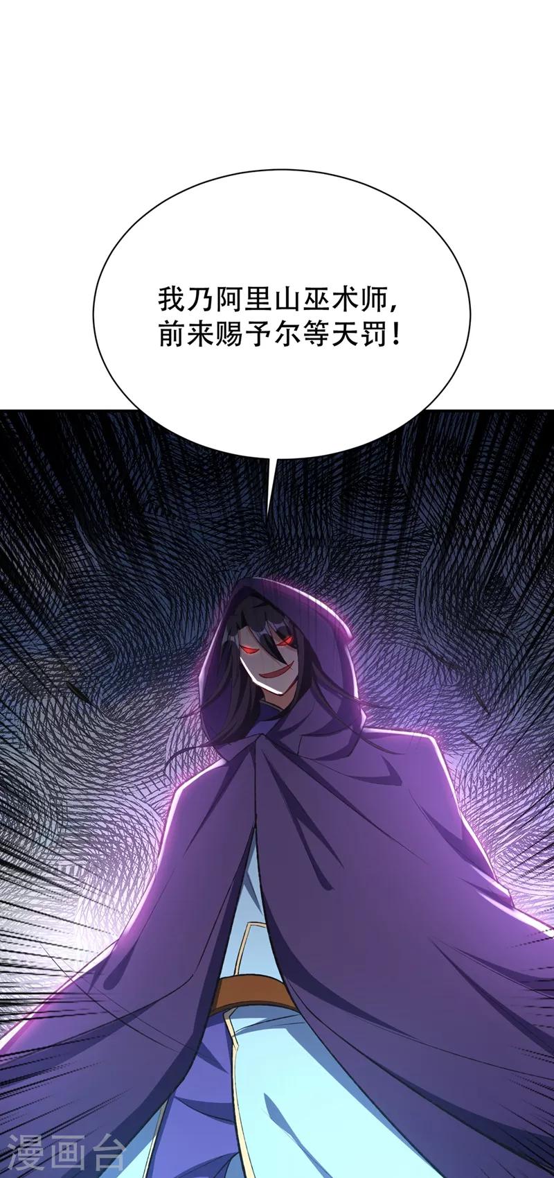 妖者为王第二季第4集漫画,第136话 我想到一件好玩的事1图