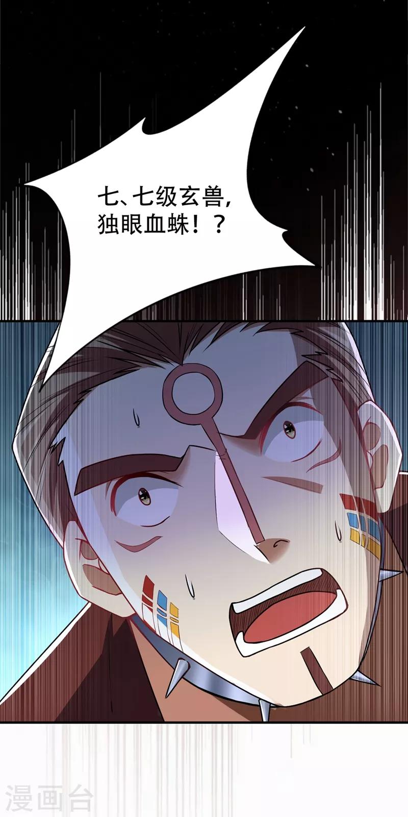 妖者为王漫画,第135话 渔翁得利1图