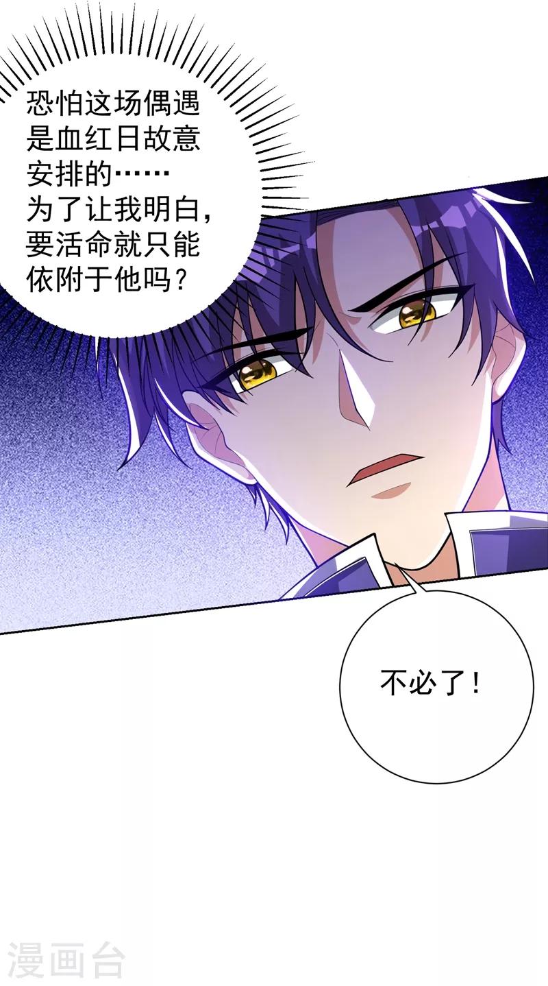 妖者为王动画第三季免费观看全集漫画,第174话 打了儿子来个爹？1图