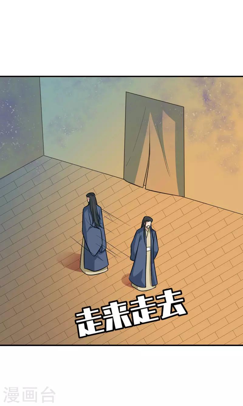 妖者为王第二季18漫画,第80话 提前终结比赛2图