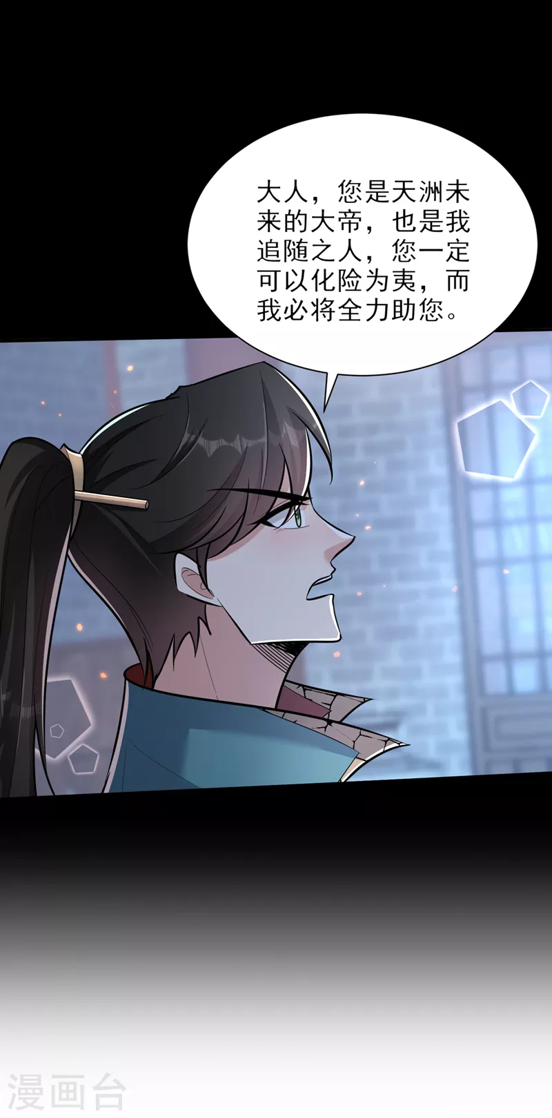 妖者为王第二季在线观看全集免费漫画,第346话我还有必须完成的事1图