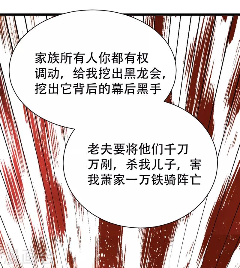 妖者为王第二季动漫免费观看樱花动漫漫画,第84话 杀害青帝的真凶？！2图