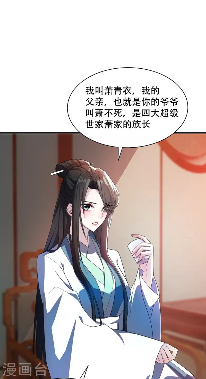 妖者为王第二季21集完全版漫画,第63话 两个人的禁忌之夜2图