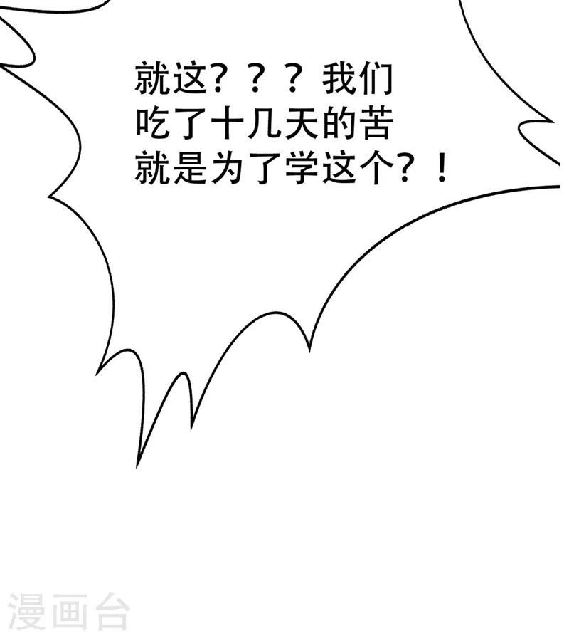 妖者为王2动漫全集免费观看漫画,第122话 斥候之术？就这？2图