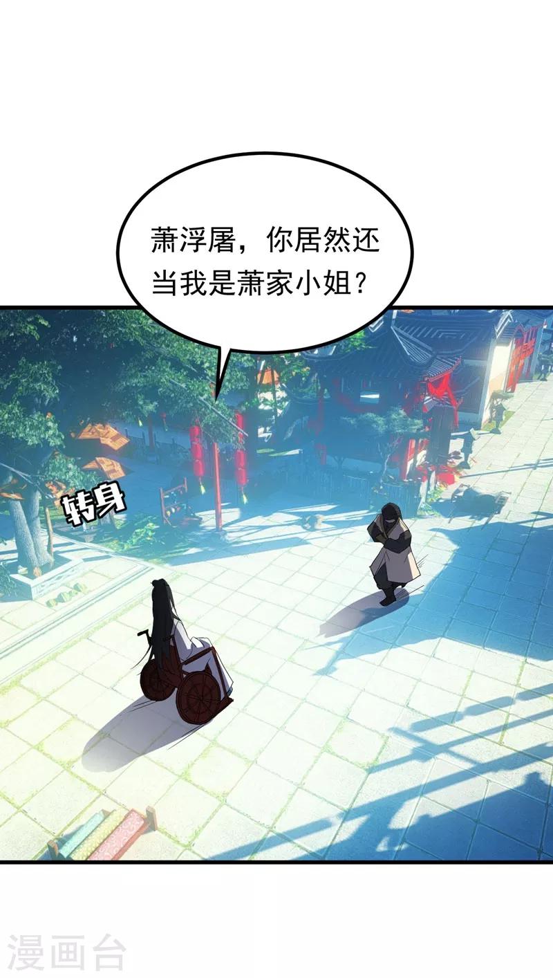 妖者为王免费观看完整版在线观看漫画,第47话 杀！无！赦！2图