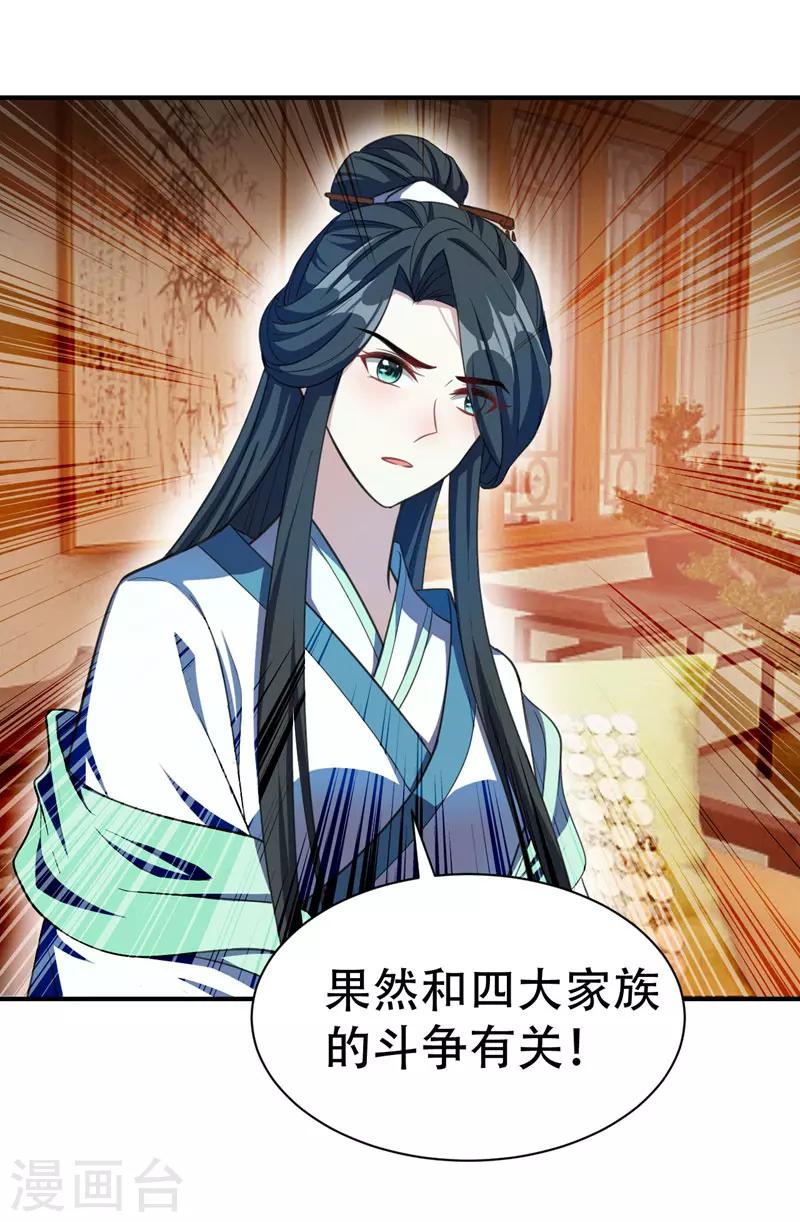妖者为王第二季在线观看全集免费漫画,第73话 军神独孤行2图