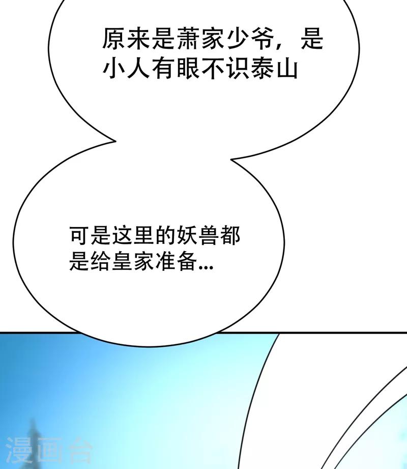 妖者为王第三季动漫免费观看漫画,第102话 左家的恶意1图