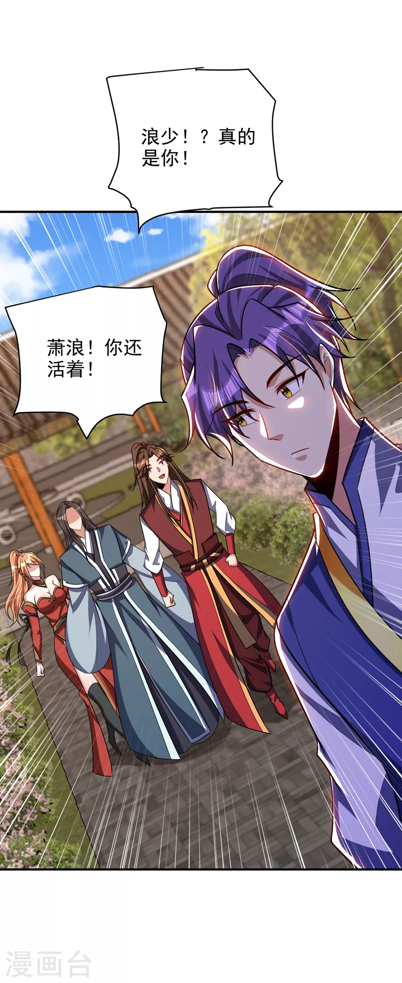 妖者为王第二季在线观看全集免费播放漫画,第280话 爷爷，浪儿回来了！2图
