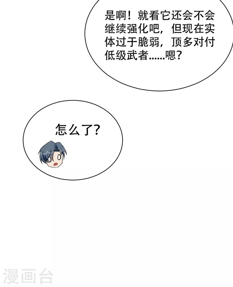 妖者为王第二季动漫全集免费观看樱花漫画,第136话 我想到一件好玩的事1图