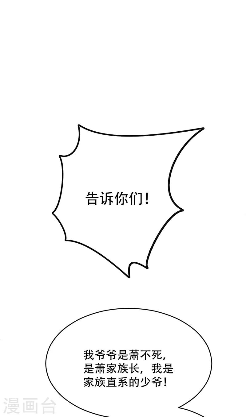 妖者为王21集漫画,第109话 挡我者，格杀勿论！2图