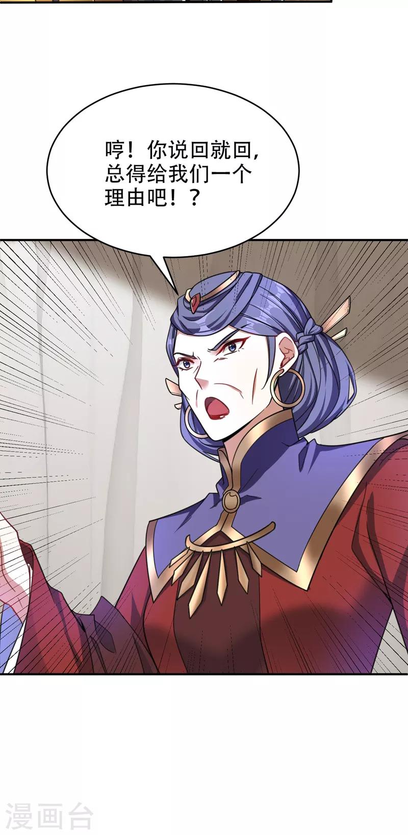 妖者为王第二季在线观看全集免费漫画,第104话 就因为一个女人！2图