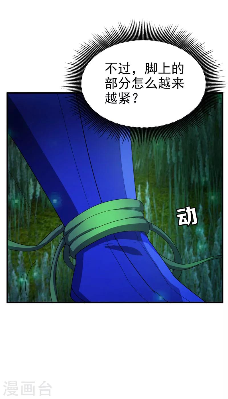 妖者为王第三季动漫免费观看完整版漫画,第41话 噩运难逃？2图