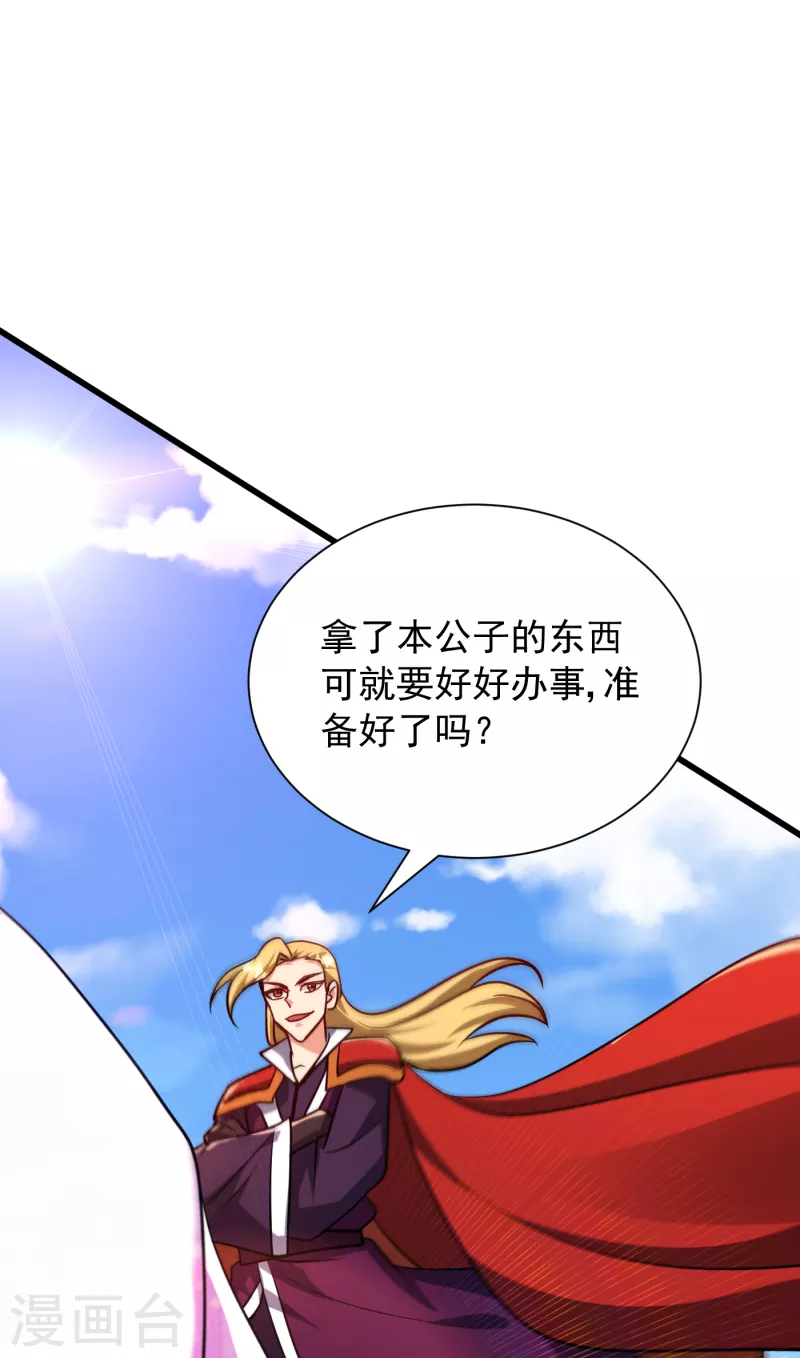 妖者为王第二季在线观看全集免费播放樱花漫画,第234话 凶兽腾蛇！2图