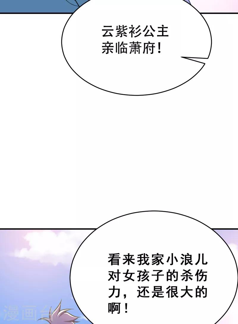 妖者为王第二季第13集漫画,第93话 公主来访1图