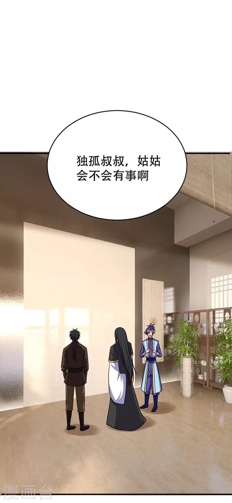 妖者为王第二季在线观看全集免费播放樱花漫画,第119话 医治萧青衣1图