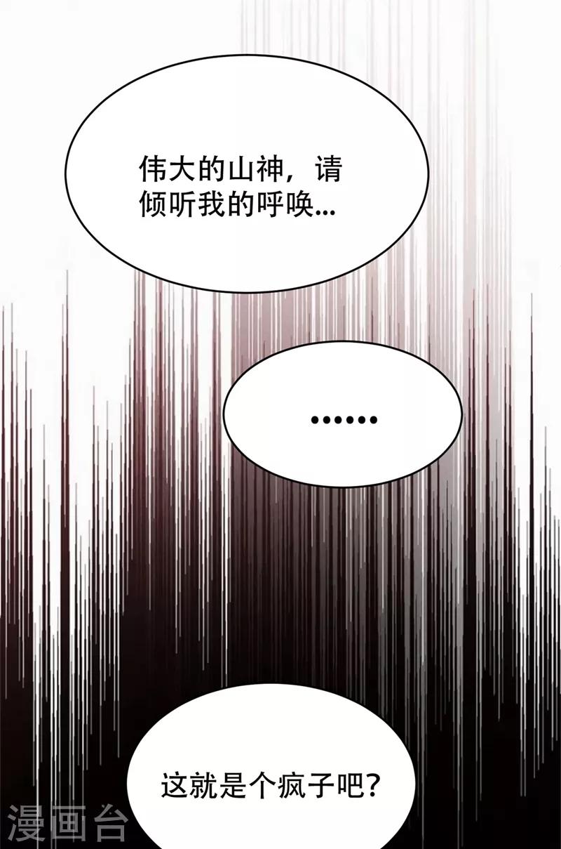 妖者为王全集漫画,第137话 让紫衫公主陪酒？2图