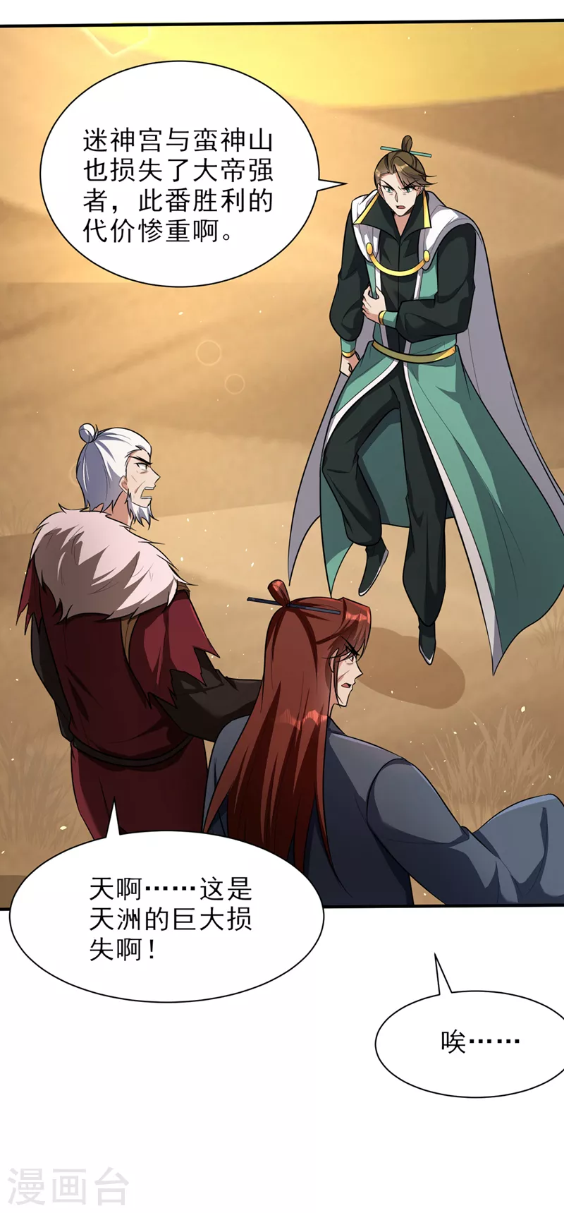 妖者为王第二季在线观看全集免费漫画,第345话我体内竟有邪恶气息2图