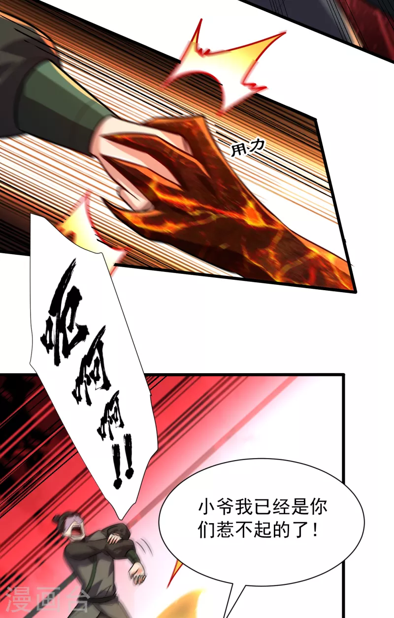 妖者为王第二季全集免费观看完整版漫画,第246话 你不是很威风吗？！2图