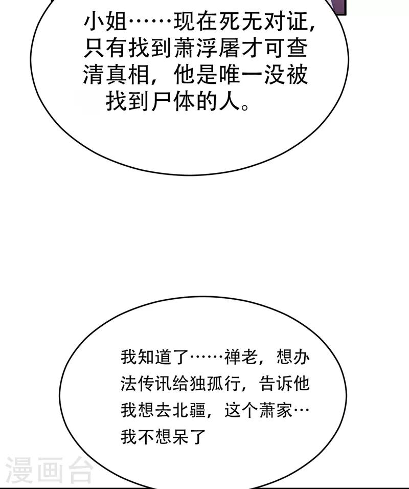 妖者为王第三季在线观看全集免费播放漫画,第104话 就因为一个女人！1图