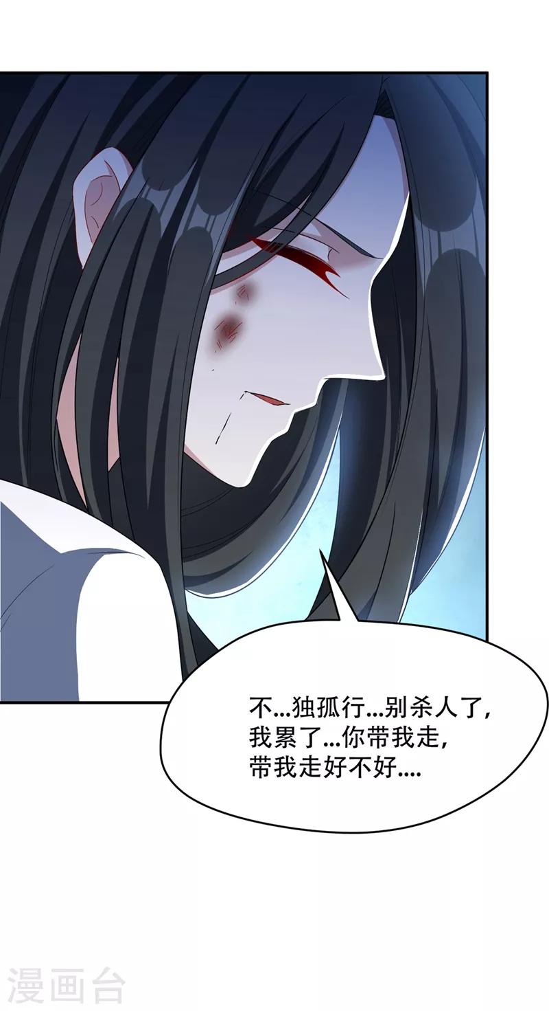 妖者为王萧浪笔趣阁漫画,第114话 一辈子的朋友2图