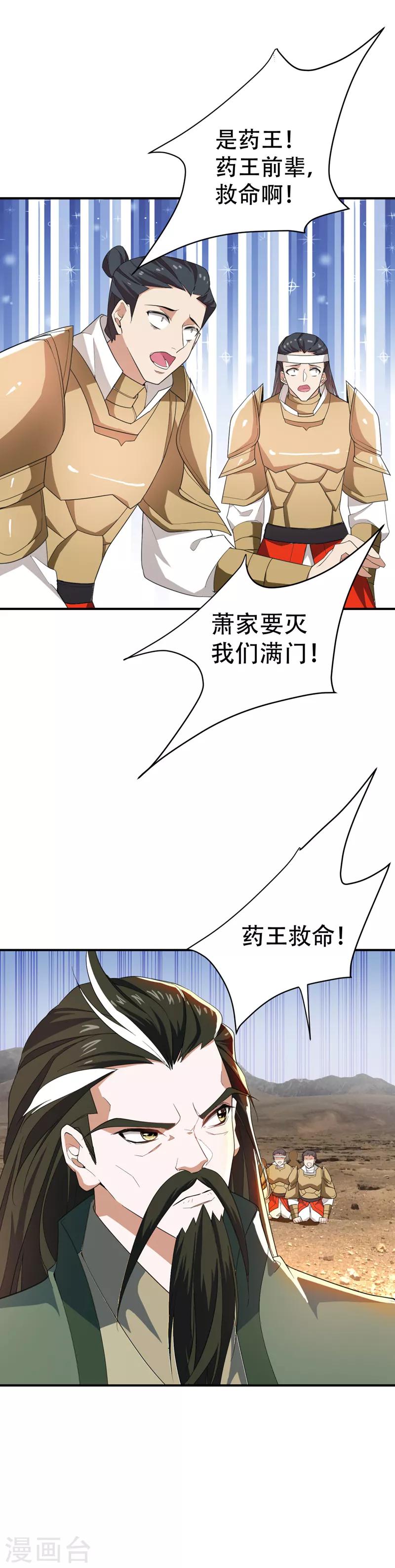 妖者为王第二季合集漫画,第59话 赶尽杀绝2图