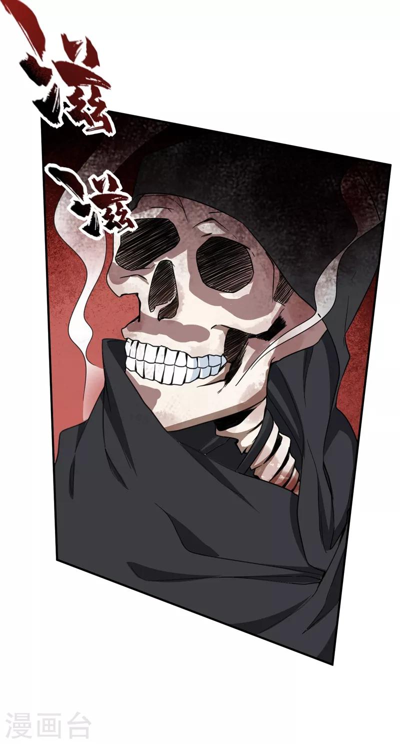 妖者为王第二季在线观看全集免费漫画,第105话 刺杀来了！1图