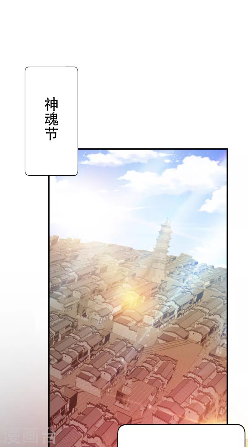 妖者为王第一季动漫全集免费观看漫画,第94话 神魂节开幕！1图