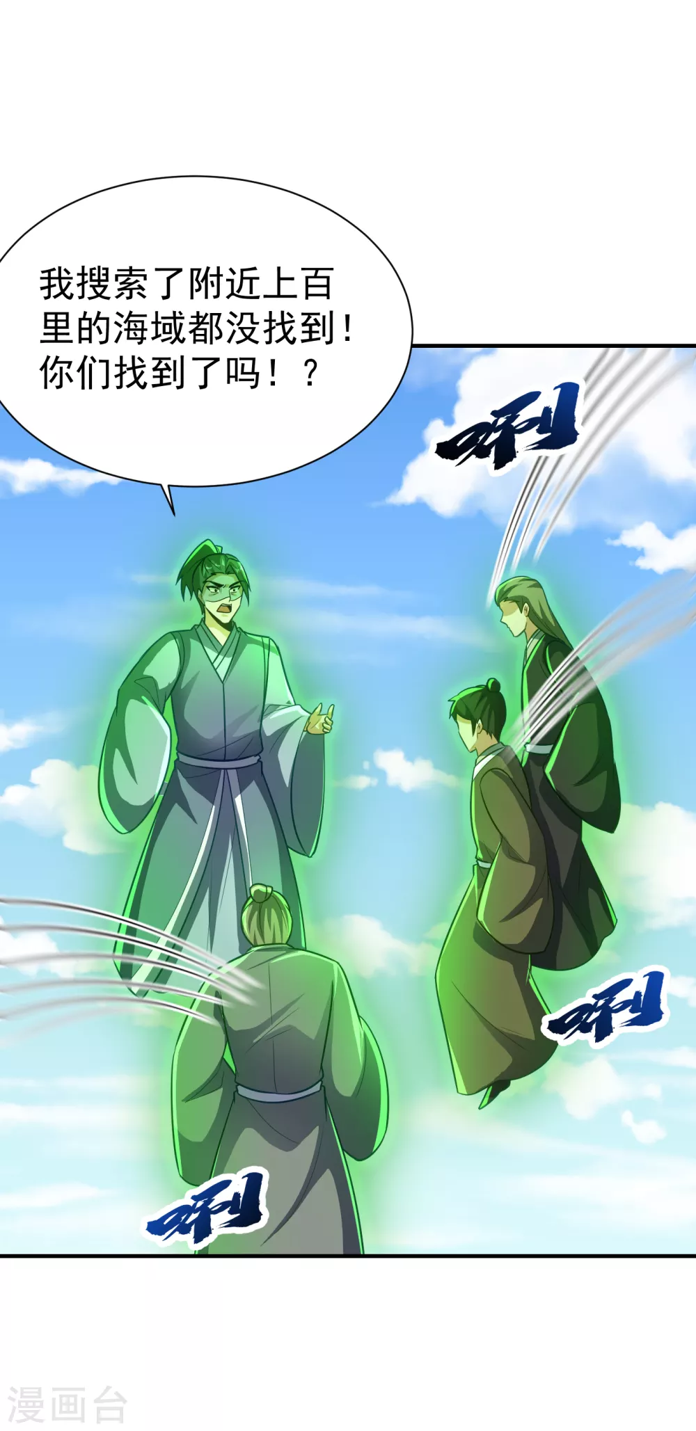 妖者为王笔趣阁漫画,第216话 我……要去天州！2图