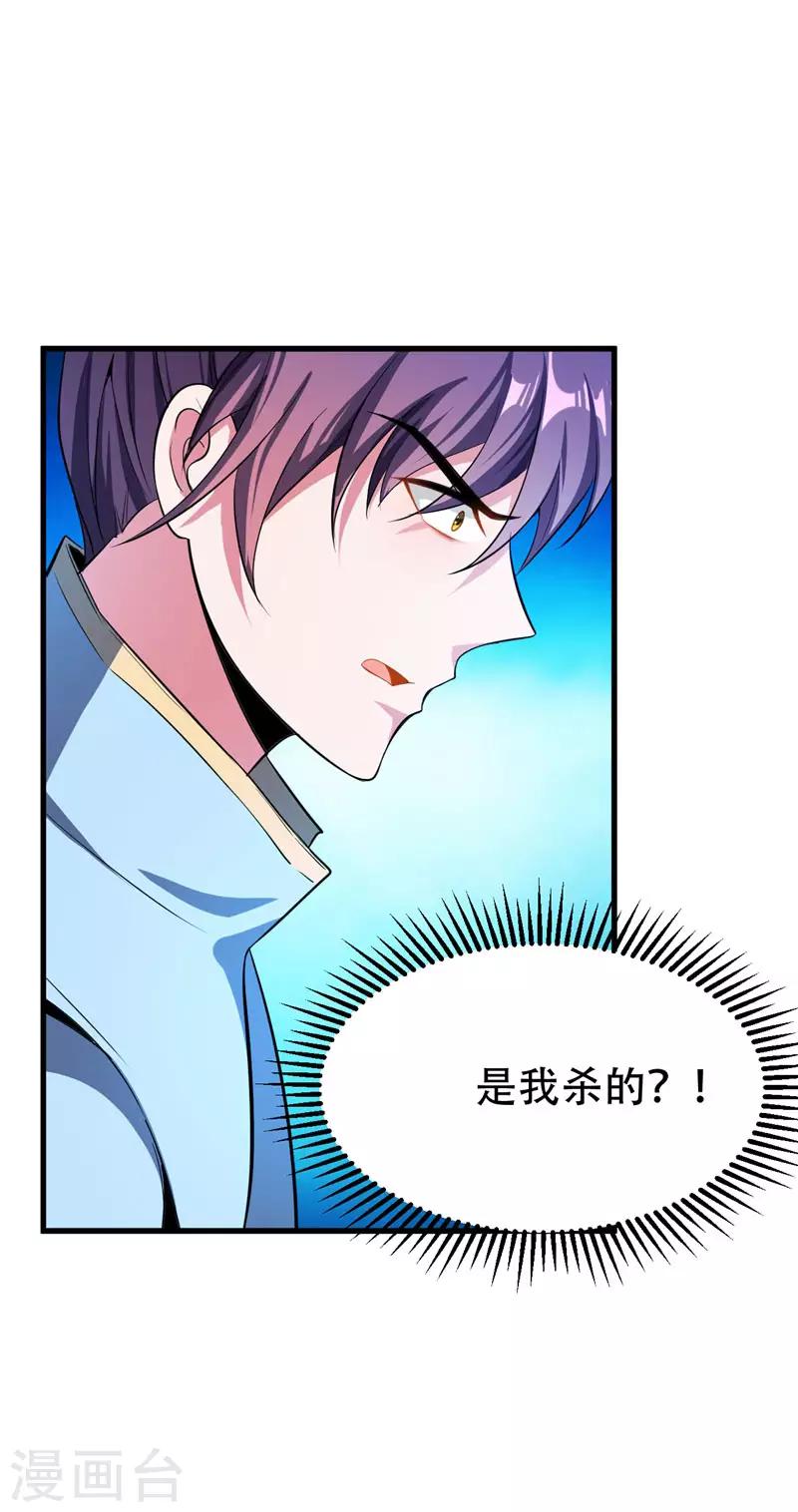 妖者为王第二季20漫画,第50话 触手PLAY？！2图