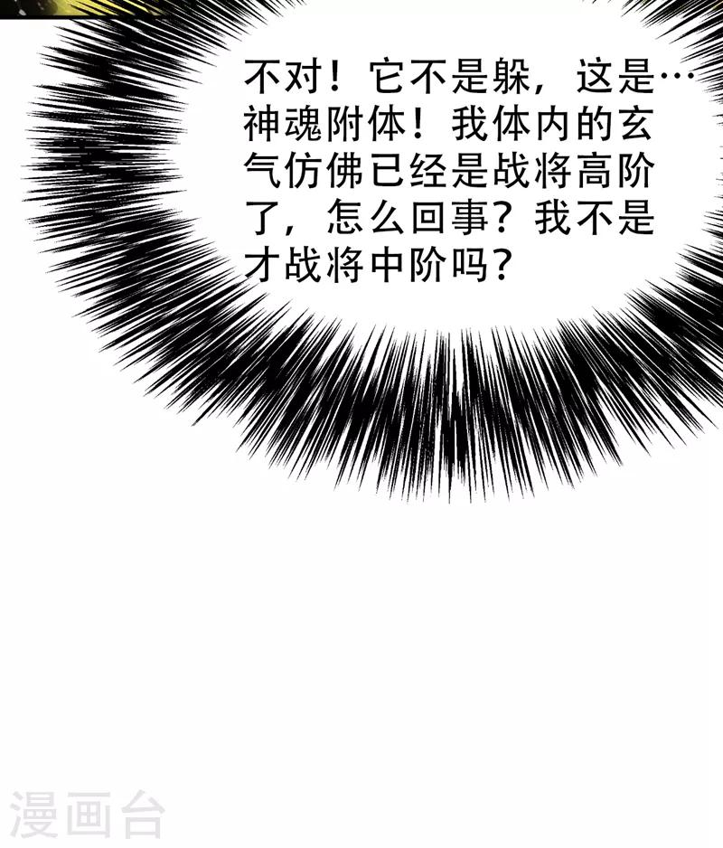 妖者为王第二季动漫免费观看全集无广告漫画,第97话 三倍修炼速度！2图