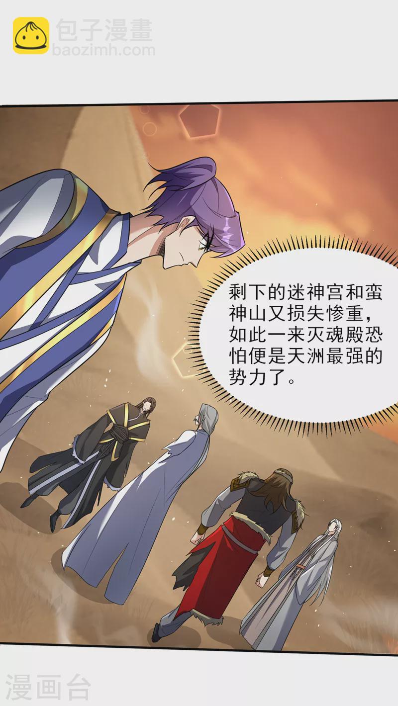 妖者为王第二季在线观看全集免费播放漫画,第345话我体内竟有邪恶气息1图