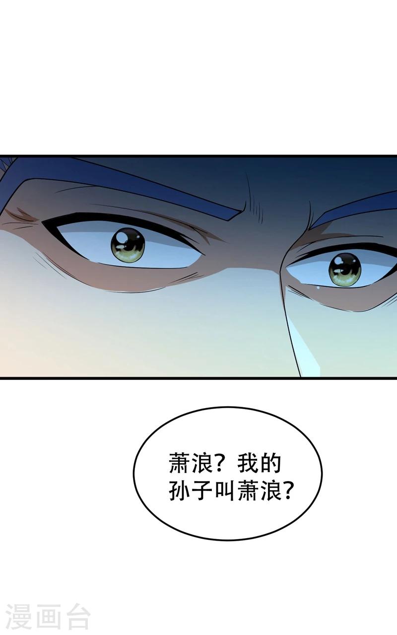 妖者为王20集漫画,第36话 噩耗传来2图