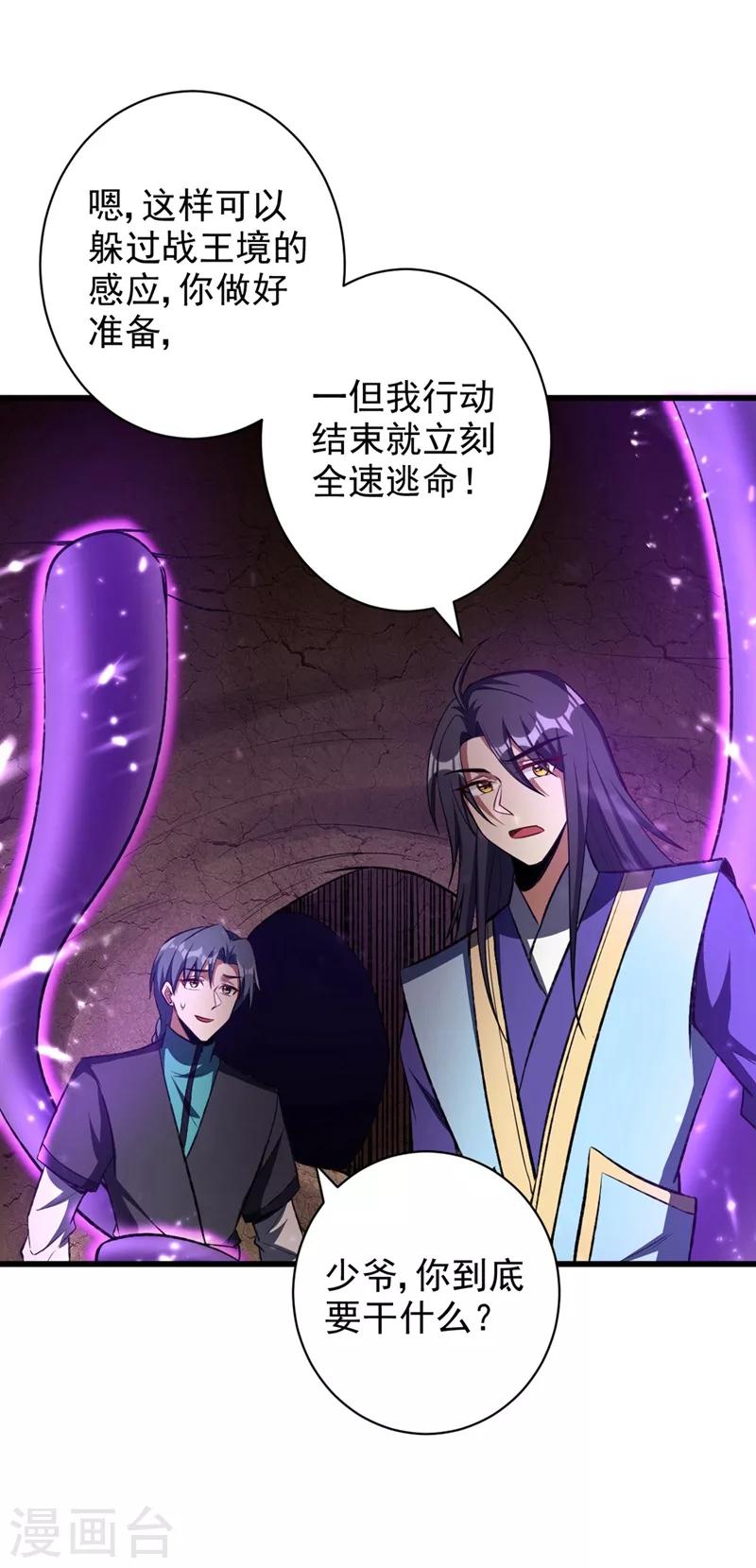 妖者为王境界划分漫画,第142话 擒贼当然要先擒王啦！1图