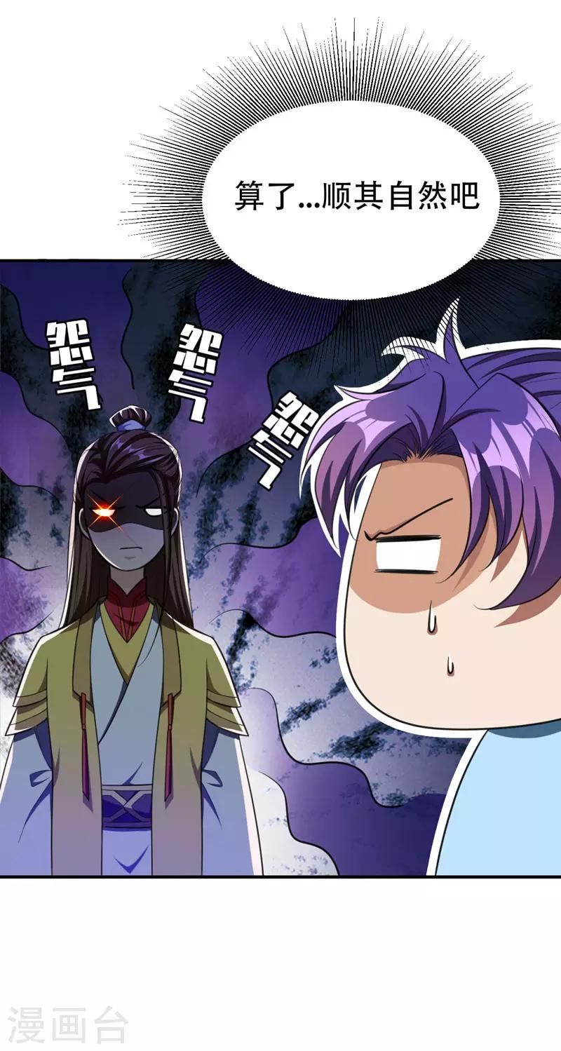 妖者为王第二季在线观看全集免费漫画,第75话 主动的公主1图