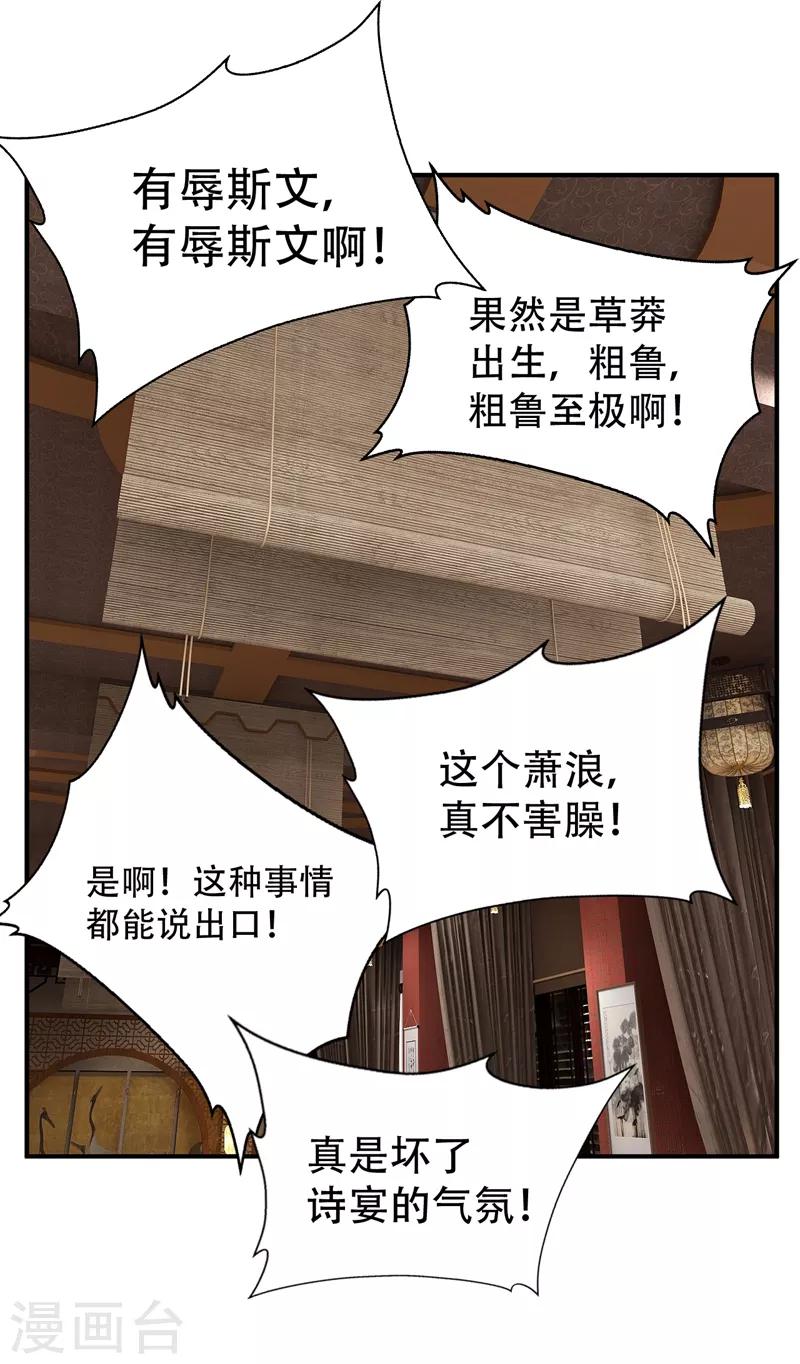 妖者为王等级境界划分漫画,第90话 左家小姐的挑衅2图