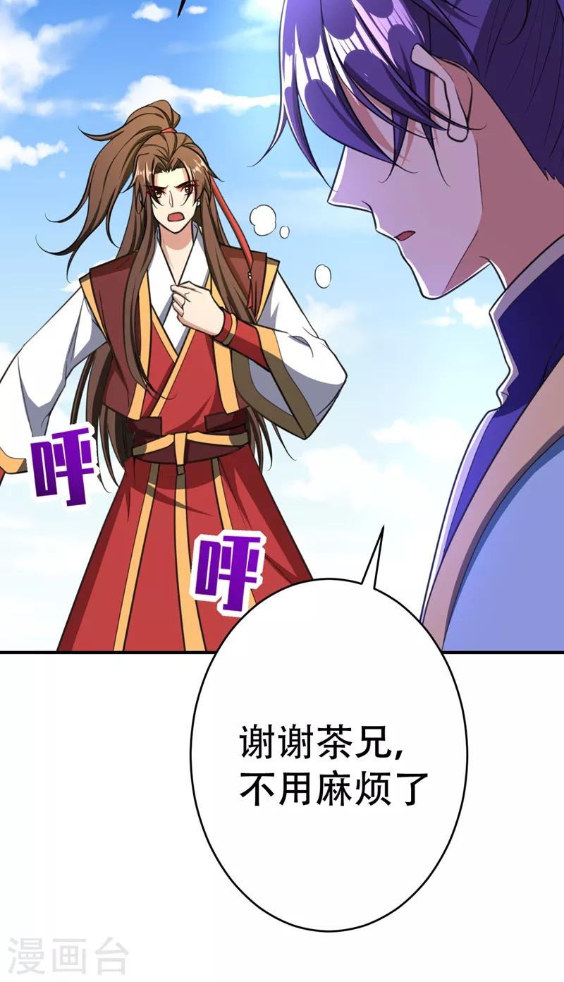 妖者为王第二季16集漫画,第96话 东方红豆的表白2图