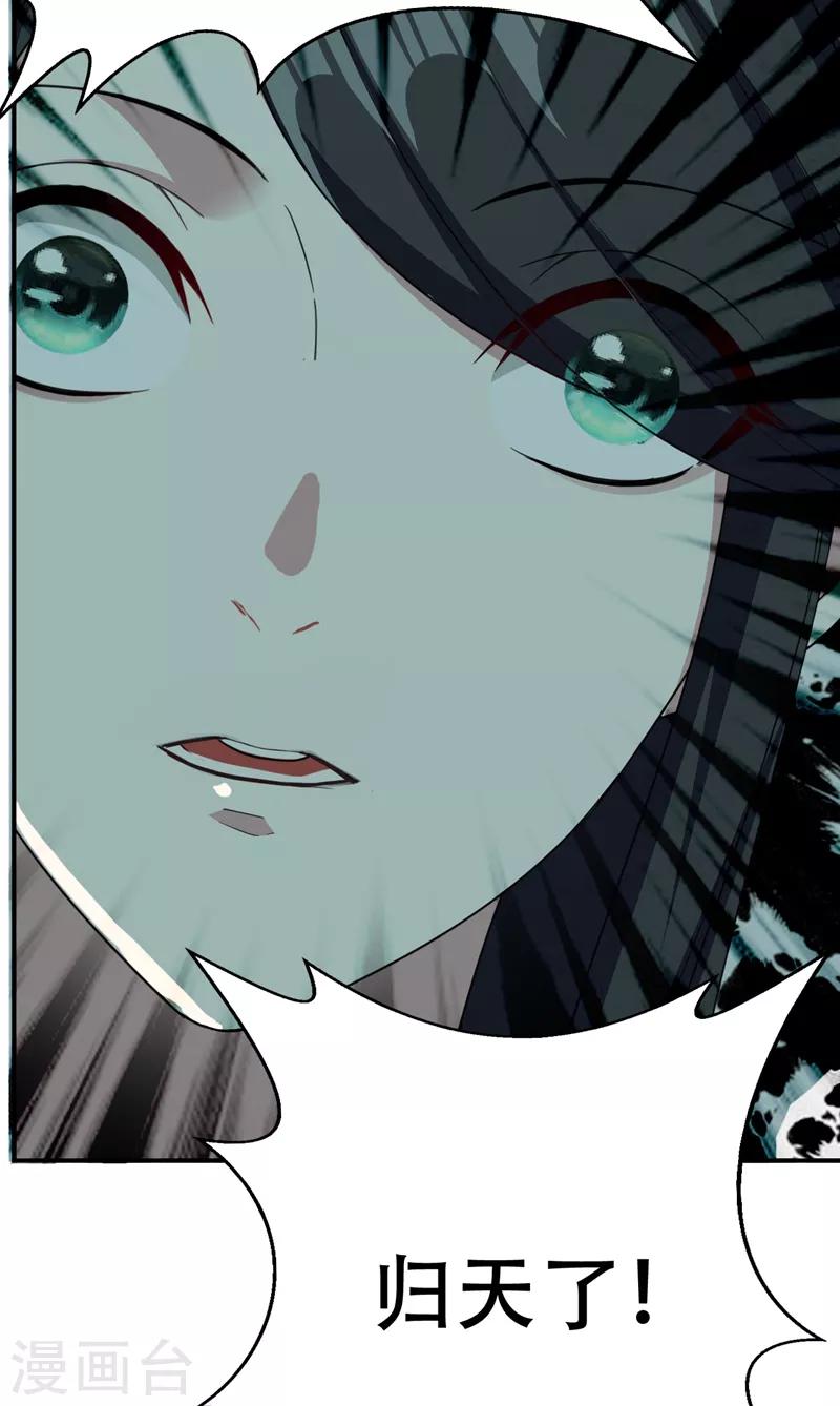 妖者为王第二季在线观看全集免费漫画,第103话 萧不死归天？！2图