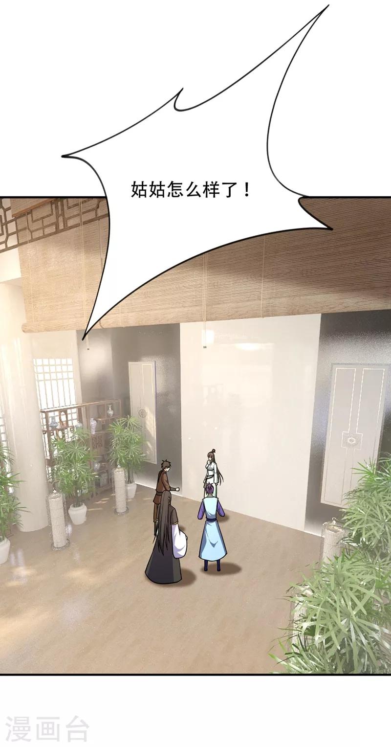 妖者为王第二季在线观看全集免费播放樱花漫画,第119话 医治萧青衣2图