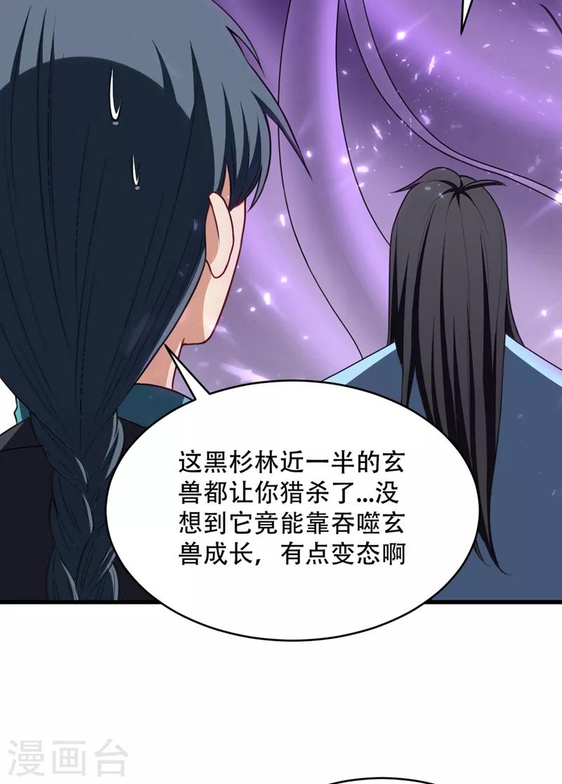 妖者为王萧浪漫画,第129话 红衣军的秘密武器1图