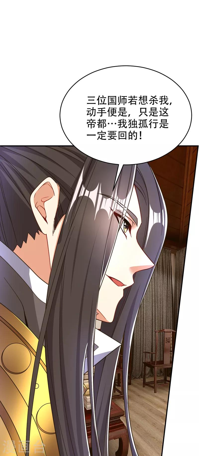 妖者为王第二季在线观看全集免费漫画,第104话 就因为一个女人！1图