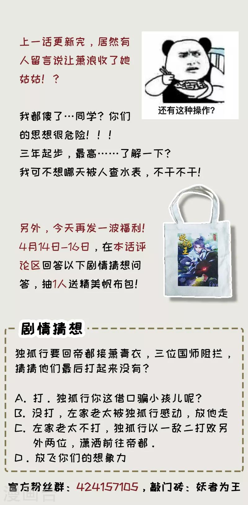 妖者为王第二季在线观看全集免费漫画,第104话 就因为一个女人！2图