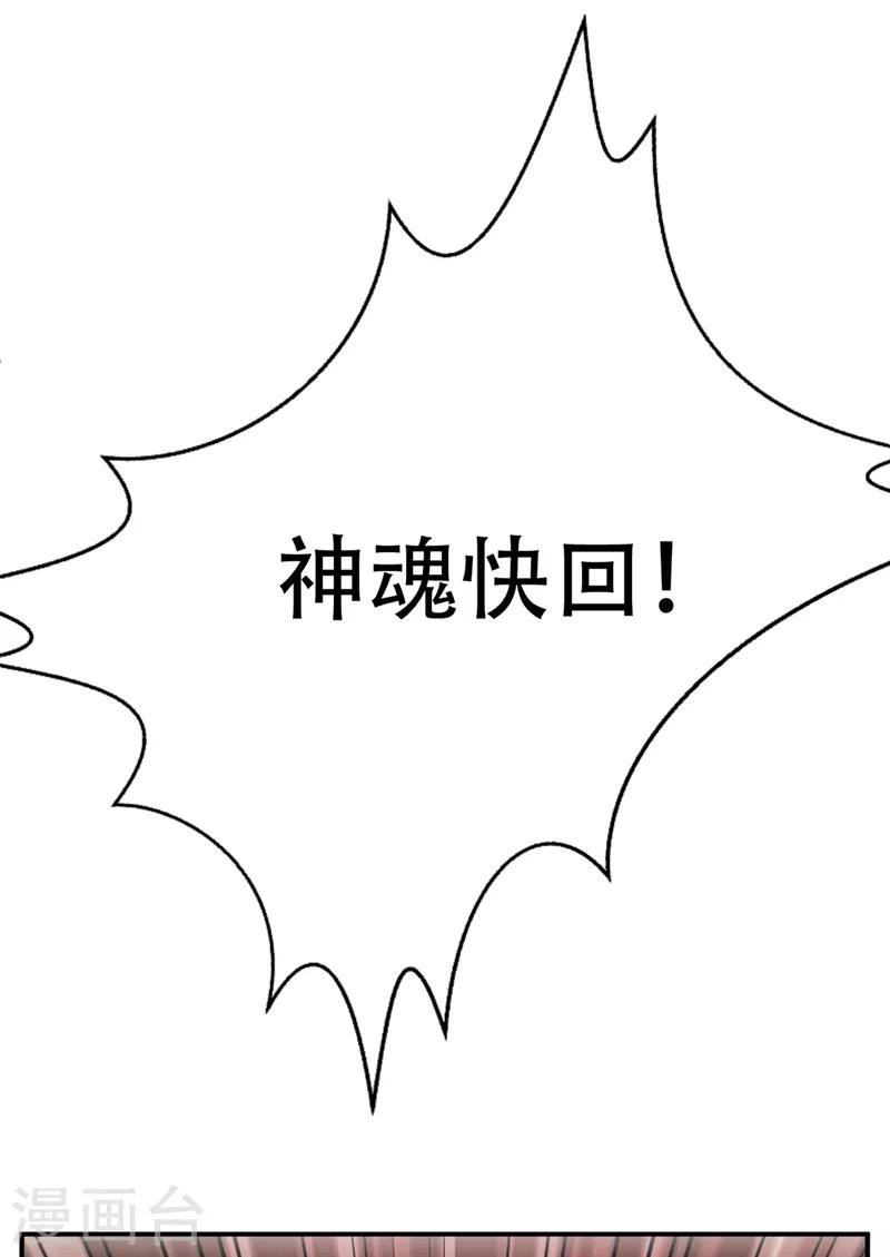 妖者为王第二季动漫免费观看樱花动漫漫画,第111话 别想死得那么痛快！2图