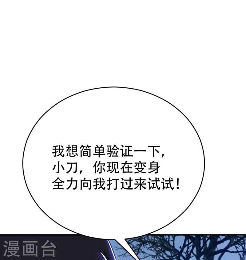 妖者为王第二季18漫画,第101话 让我一个人会会它1图