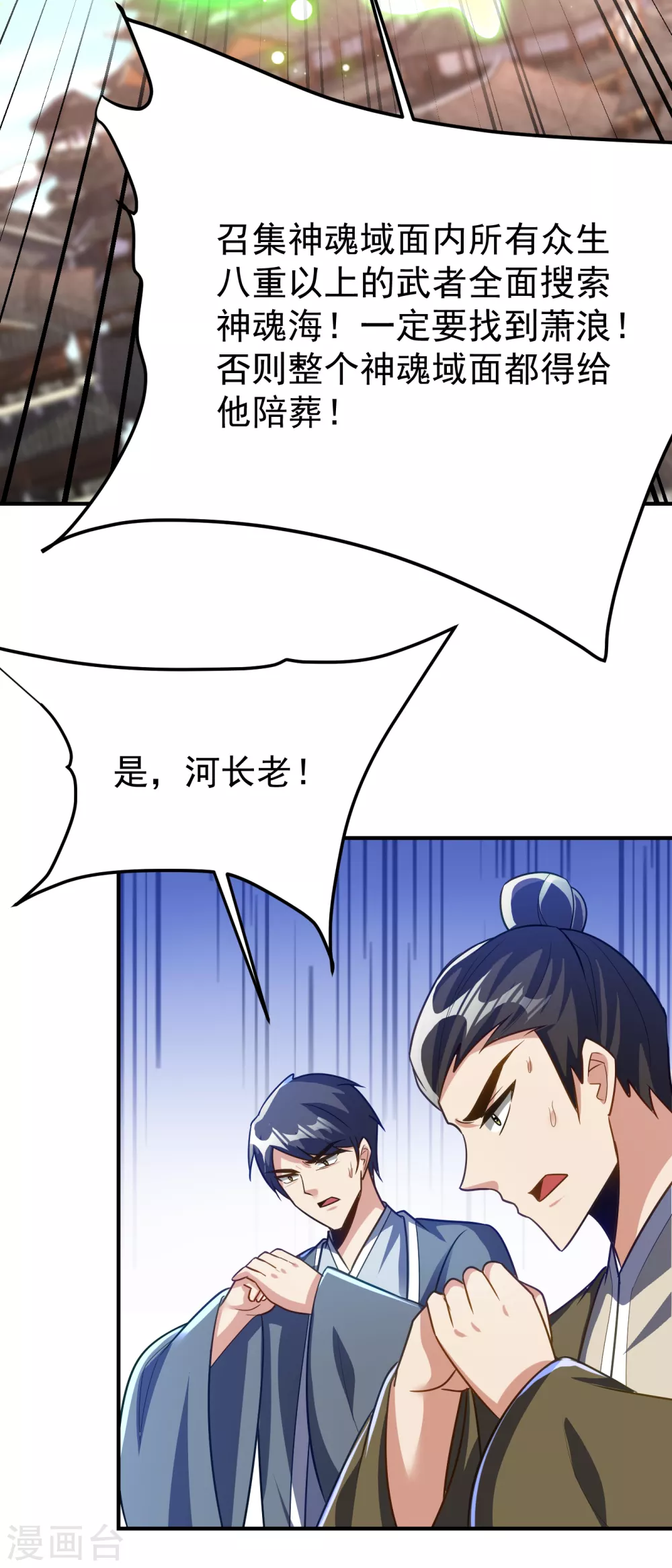 妖者为王第二季在线观看全集免费漫画,第215话 找不到人…都得陪葬1图
