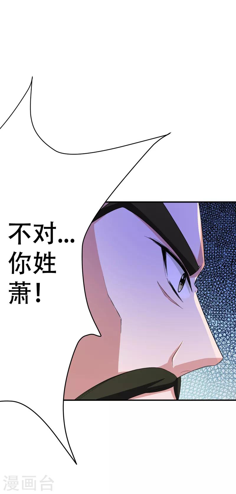 妖者为王第二季18漫画,第60话 他居然能命令那个疯子！1图