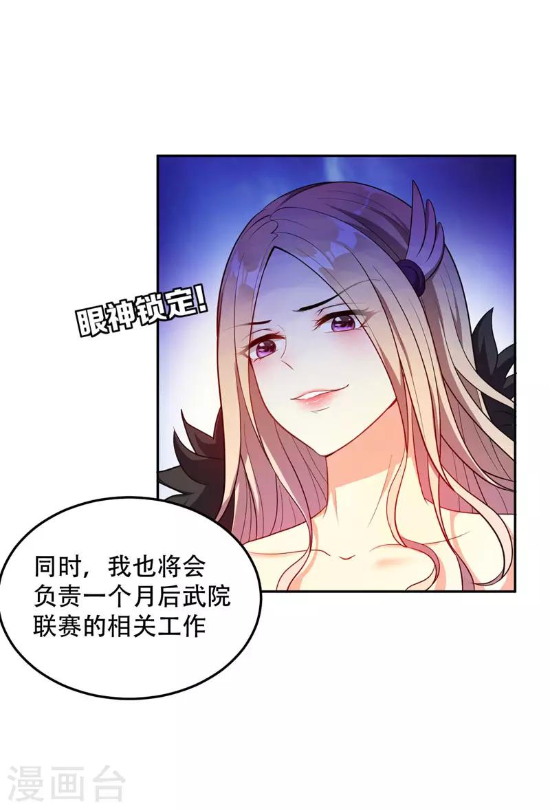 妖者为王妖夜小说全文漫画,第5话 意外新导师2图